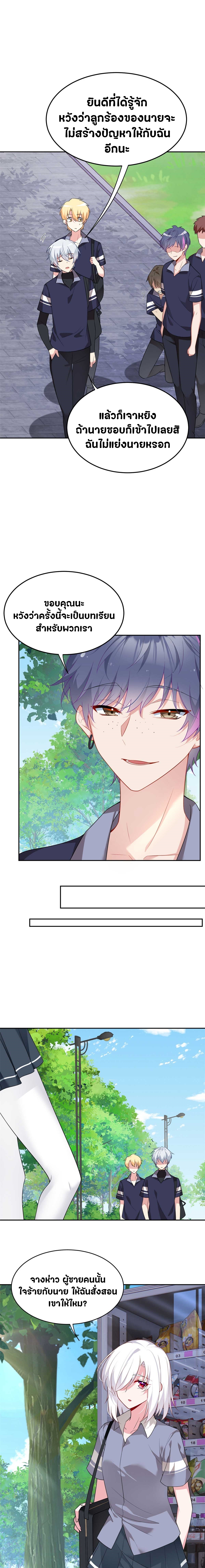 สาวๆที่นี่ต้องการรุมจีบฉัน?! ตอนที่ 40 หน้า 6