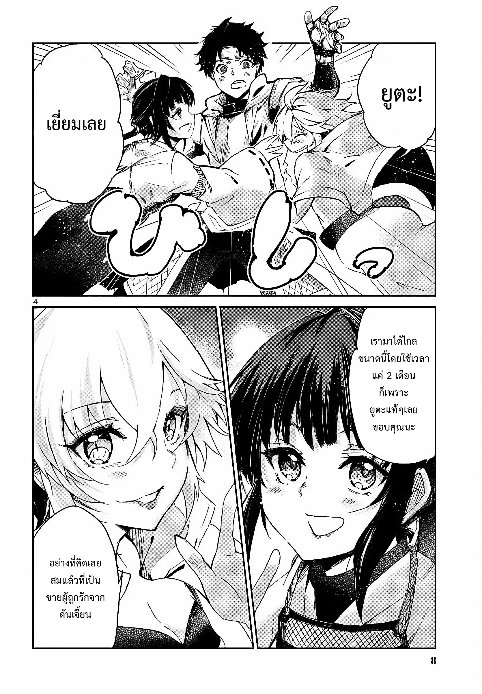 5 ปีหลังดันเจี้ยนปรากฏ ผมได้ตัดสินใจลุยมันในวัย 15 ปี ตอนที่ 1 หน้า 5