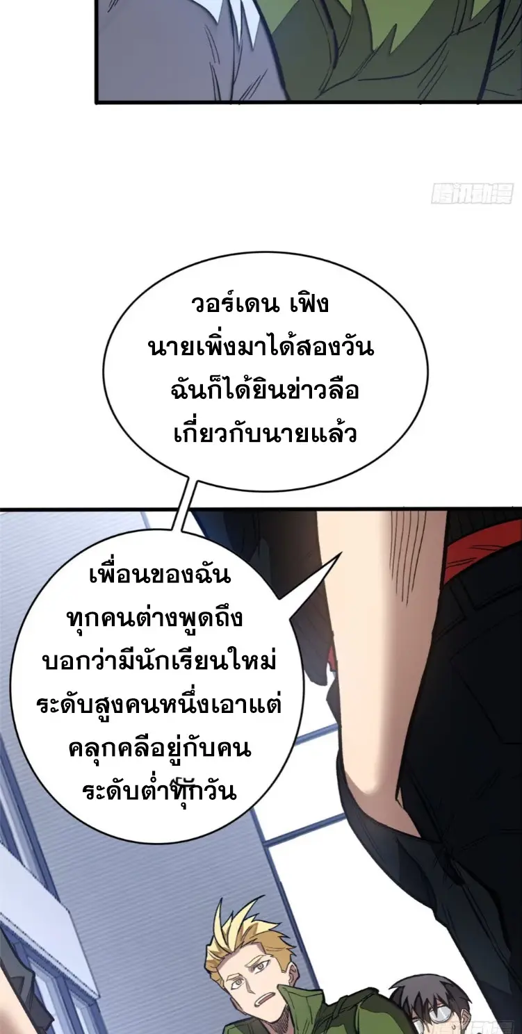 โลกเหนือธรรมชาติ! ฉัน... กลายเป็นแวมไพร์งั้นเหรอ!? ตอนที่ 10 หน้า 7