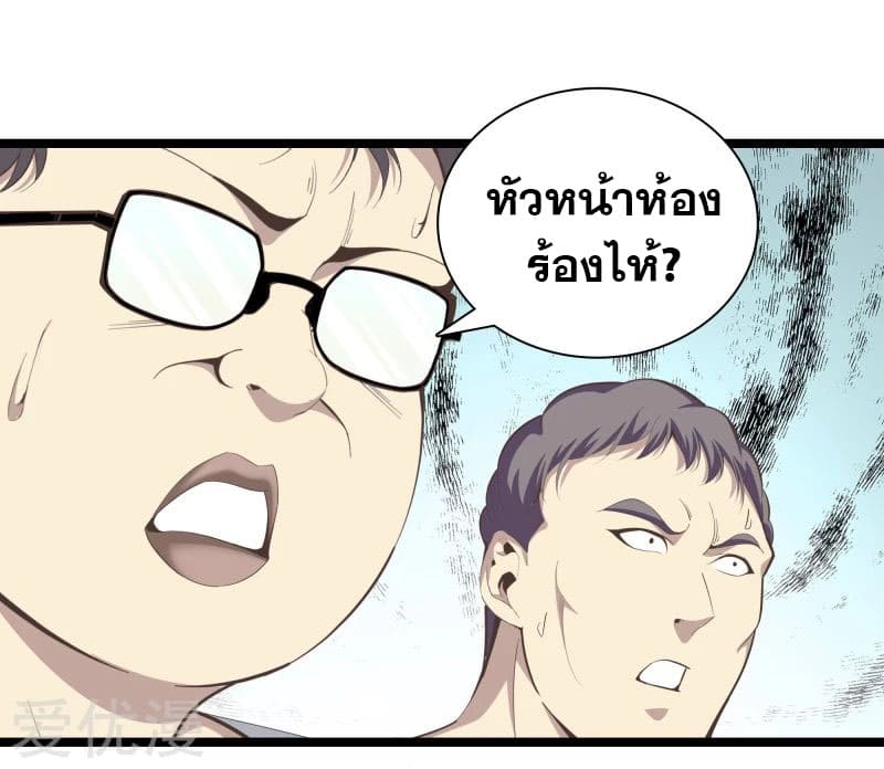 Metropolitan Reverence ตอนที่ 47 หน้า 32