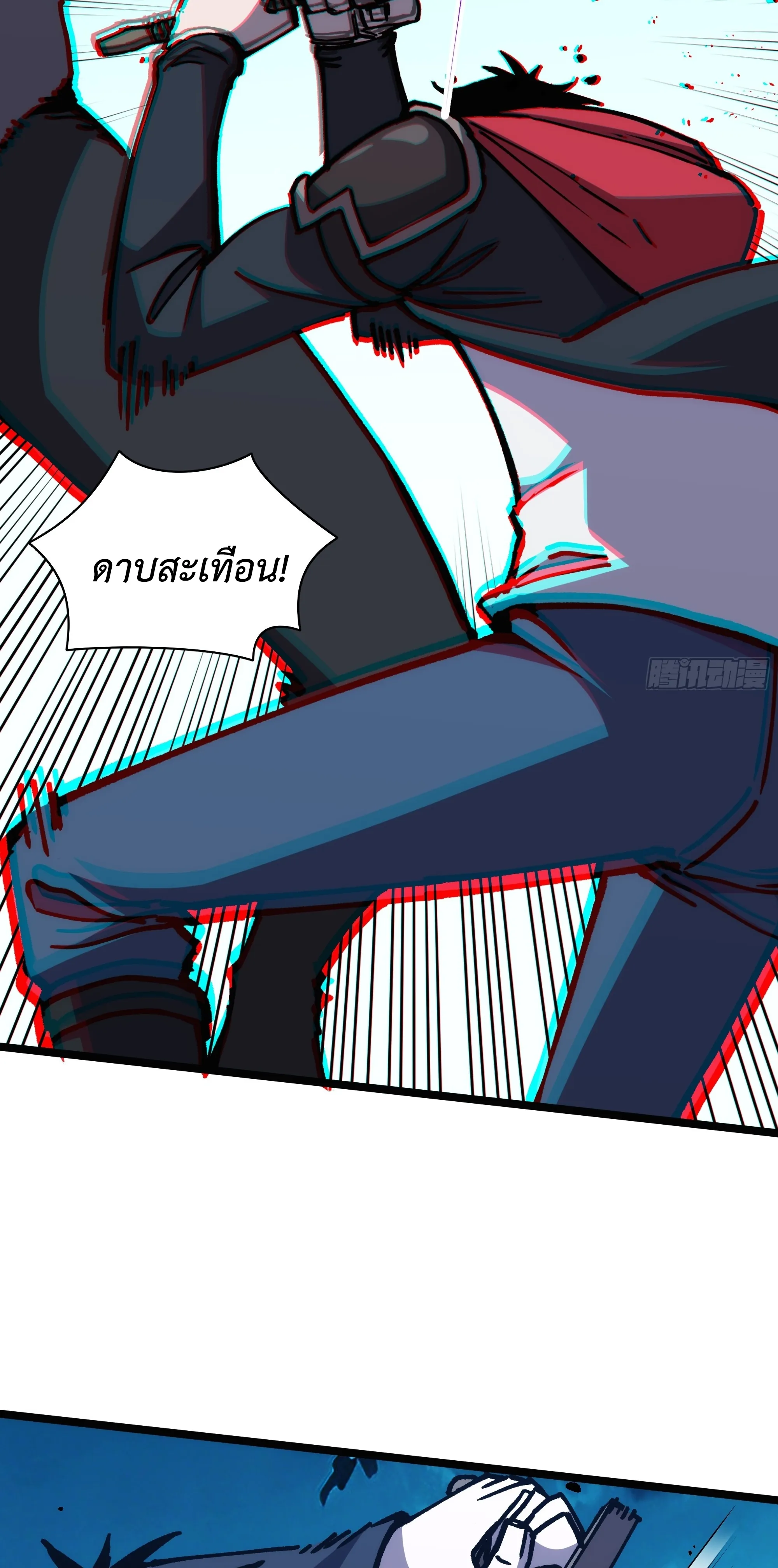 ใครว่านักดาบเป็นอาชีพสุดกาก? ตอนที่ 3 หน้า 18
