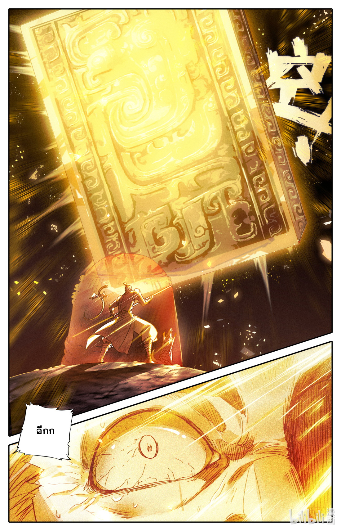 A record of a mortal's journey to immortality(ทันจีน) ตอนที่ 92 หน้า 14