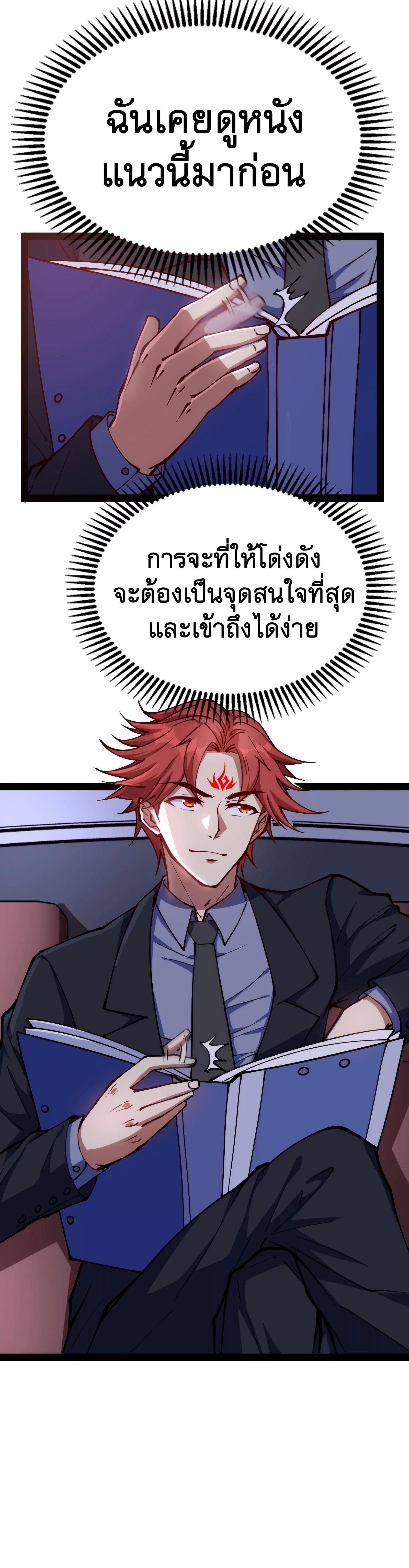 I Am The King | ระเบิดสวรรค์ ตอนที่ 86 หน้า 6