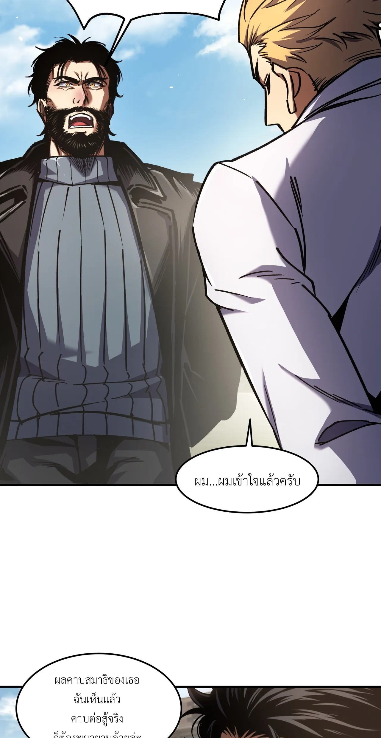 ลอร์ดอันเดด : เส้นทางจากเถ้ากระดูกสู่บัลลังก์มรณะ ตอนที่ 4 หน้า 27