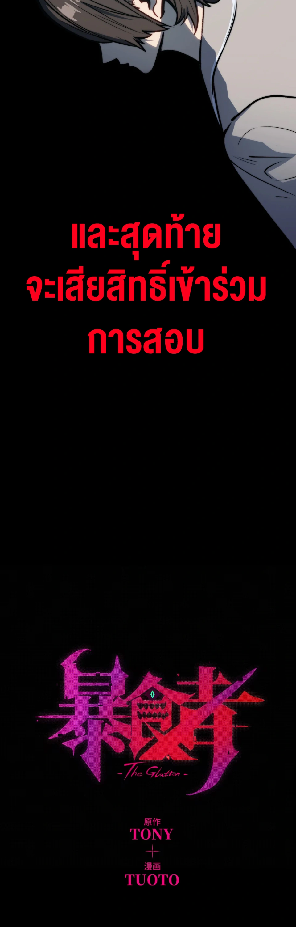 [ชน] จอมตะกละหวนคืน - Return of the Devourer ตอนที่ 13 หน้า 15