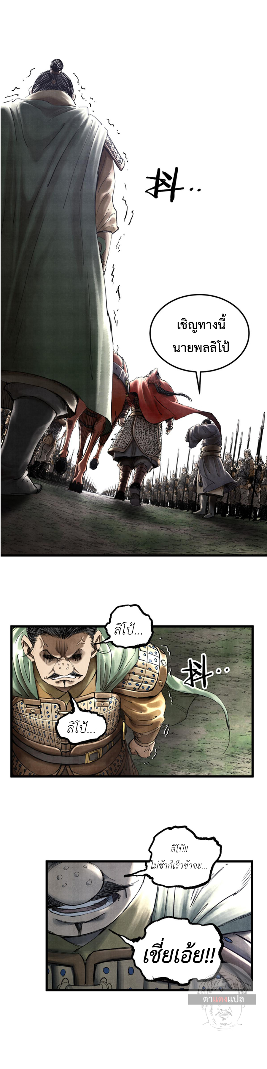 Lu Bu’s life story ตอนที่ 27 หน้า 5