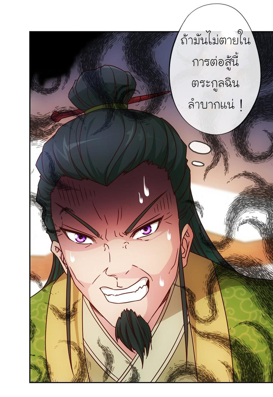 เทพเจ้าหงส์สวรรค์ ตอนที่ 30 หน้า 12