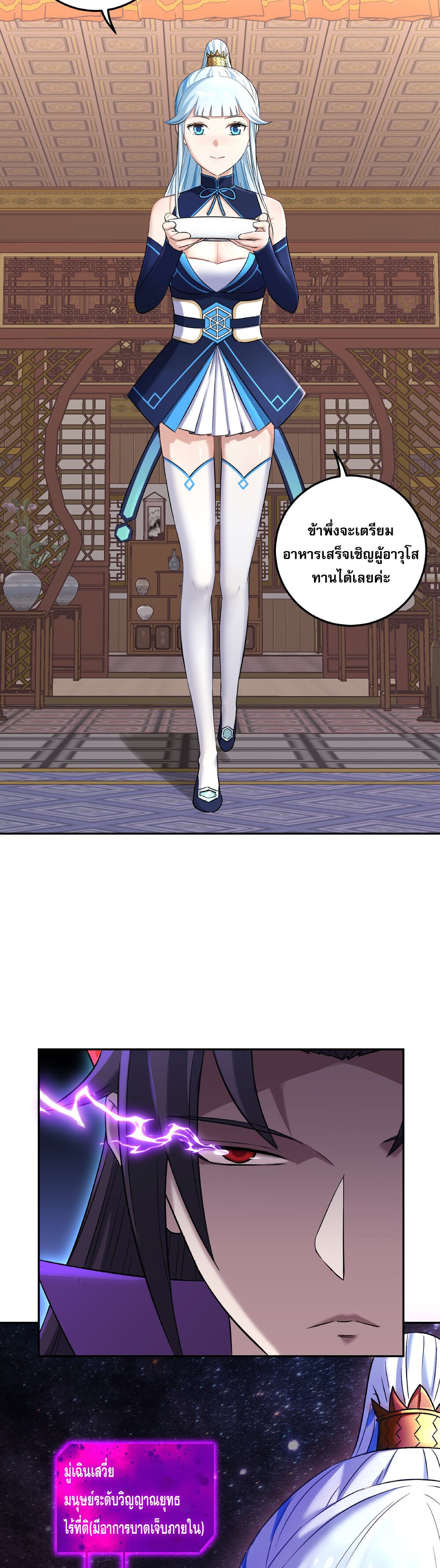 เกิดใหม่ในร่างบรรพบุรุษลัทธิมาร(จบ) ตอนที่ 3 หน้า 35