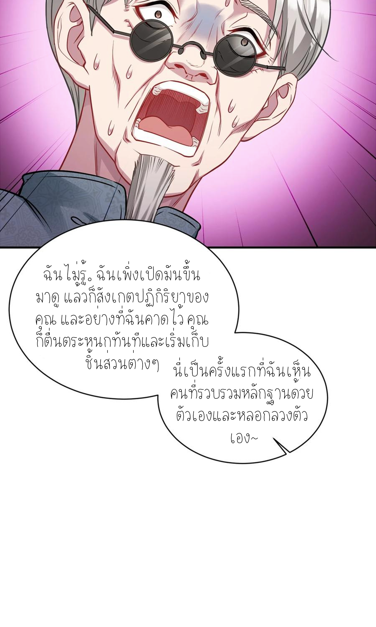 ผมไปเกาะสาวสวยกิน, แต่ตอนนี้ฉันเป็นคนร่ำรวยแล้ว~ ตอนที่ 69 หน้า 20