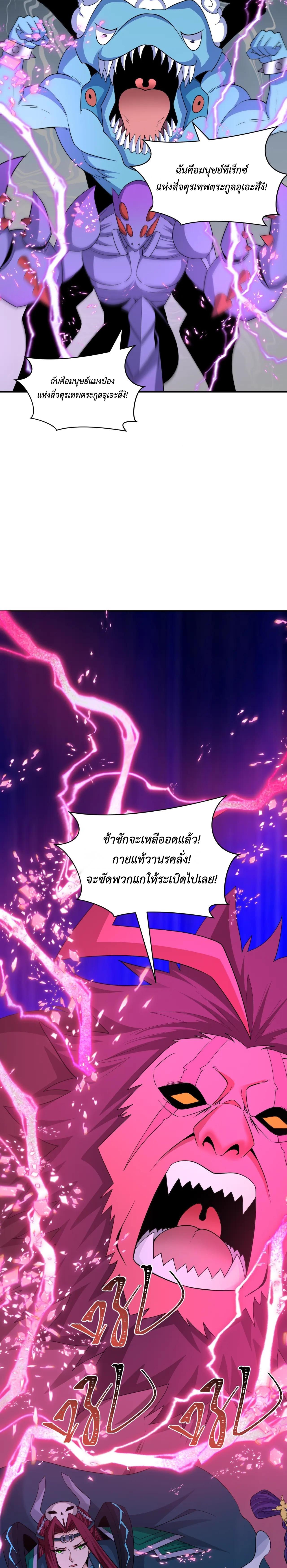 Era of the Haunted - ยุคสมัยแห่งภูตผี ตอนที่ 428 หน้า 12
