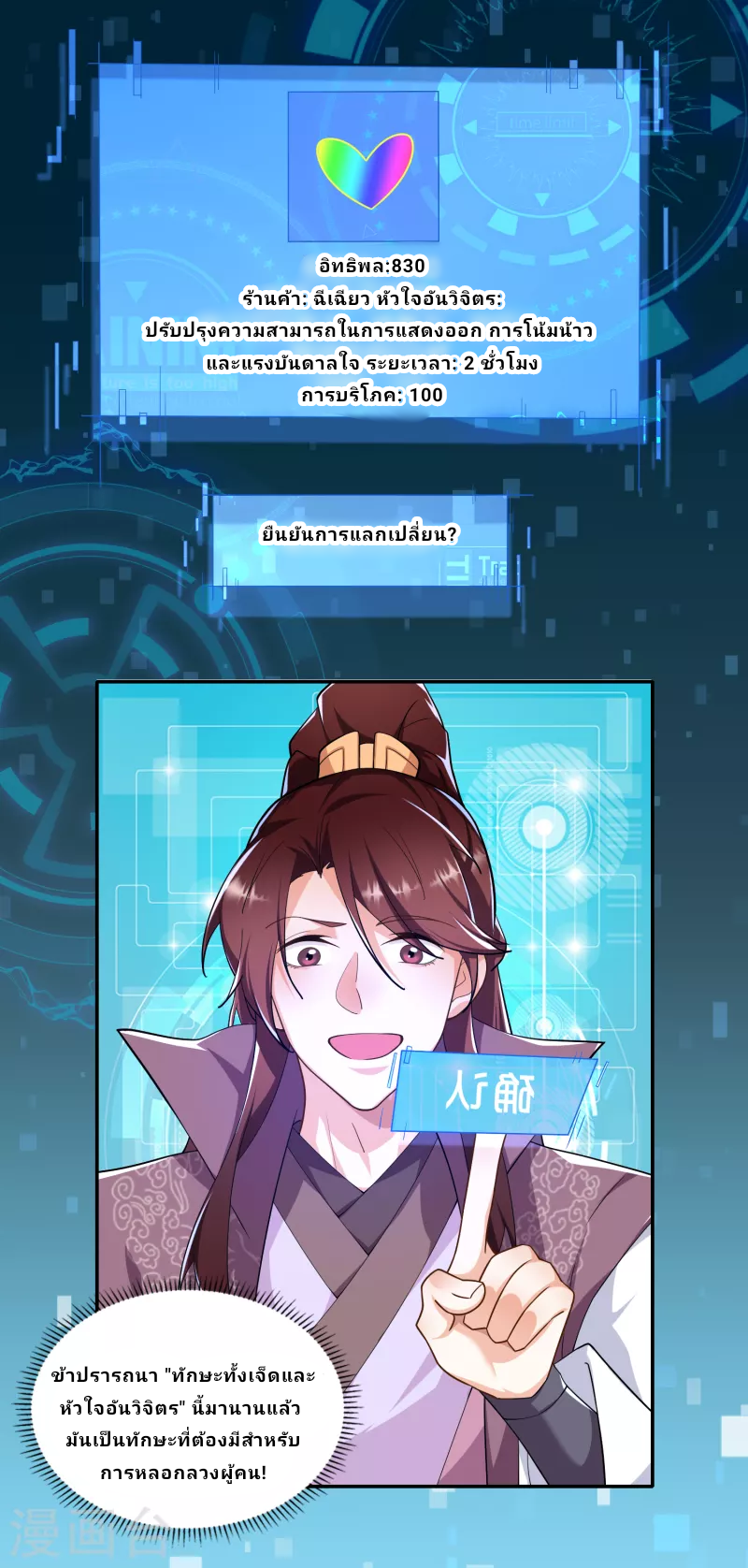 The ultimate crazy son-in-law—สุดยอดลูกเขยสุดบ้าที่แข็งแกร่งที่สุด ตอนที่ 63 หน้า 5