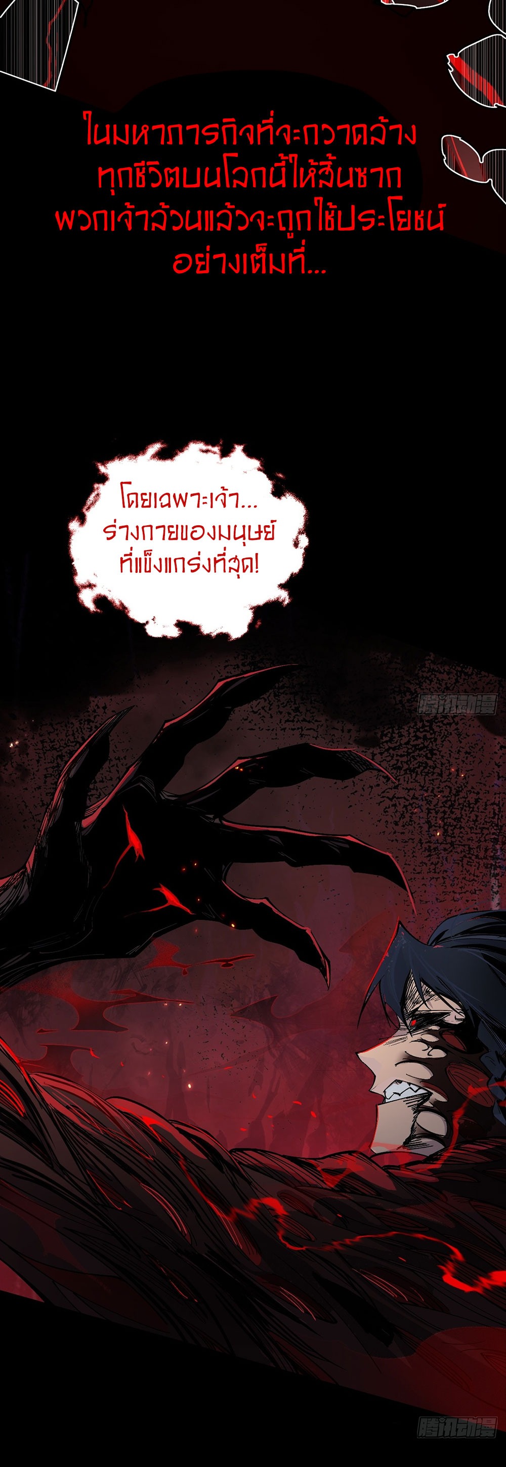 ภูเขาศพทะเลเลือด: การกลับมาของวีรบุรุษ | Mountains of Corpses and Seas of Blood | The Demon-Slaying Madman—Reborn as a Demon ตอนที่ 1 หน้า 25