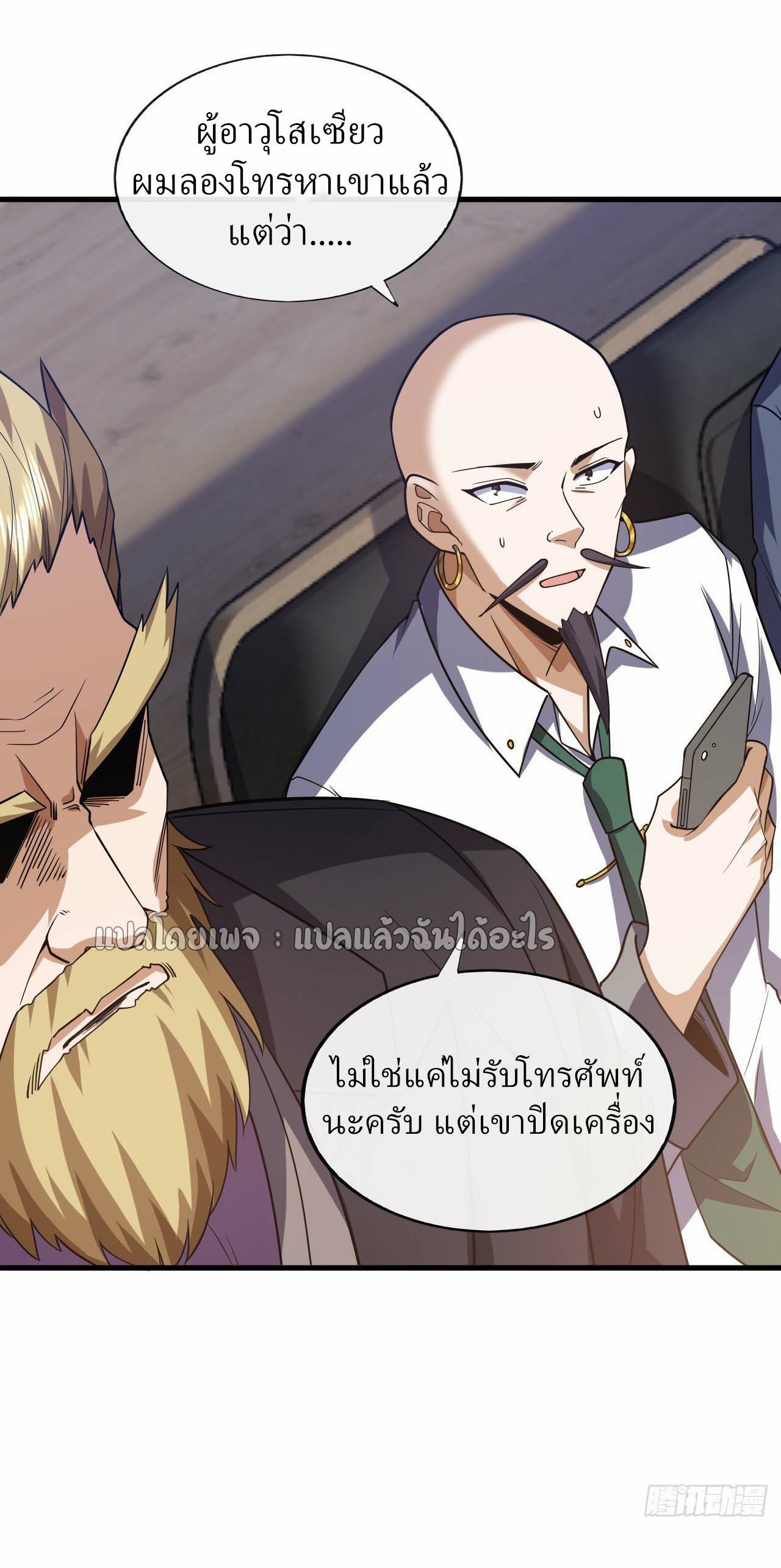 สุดยอดลูกเขยฟ้าประทาน ตอนที่ 65 หน้า 17