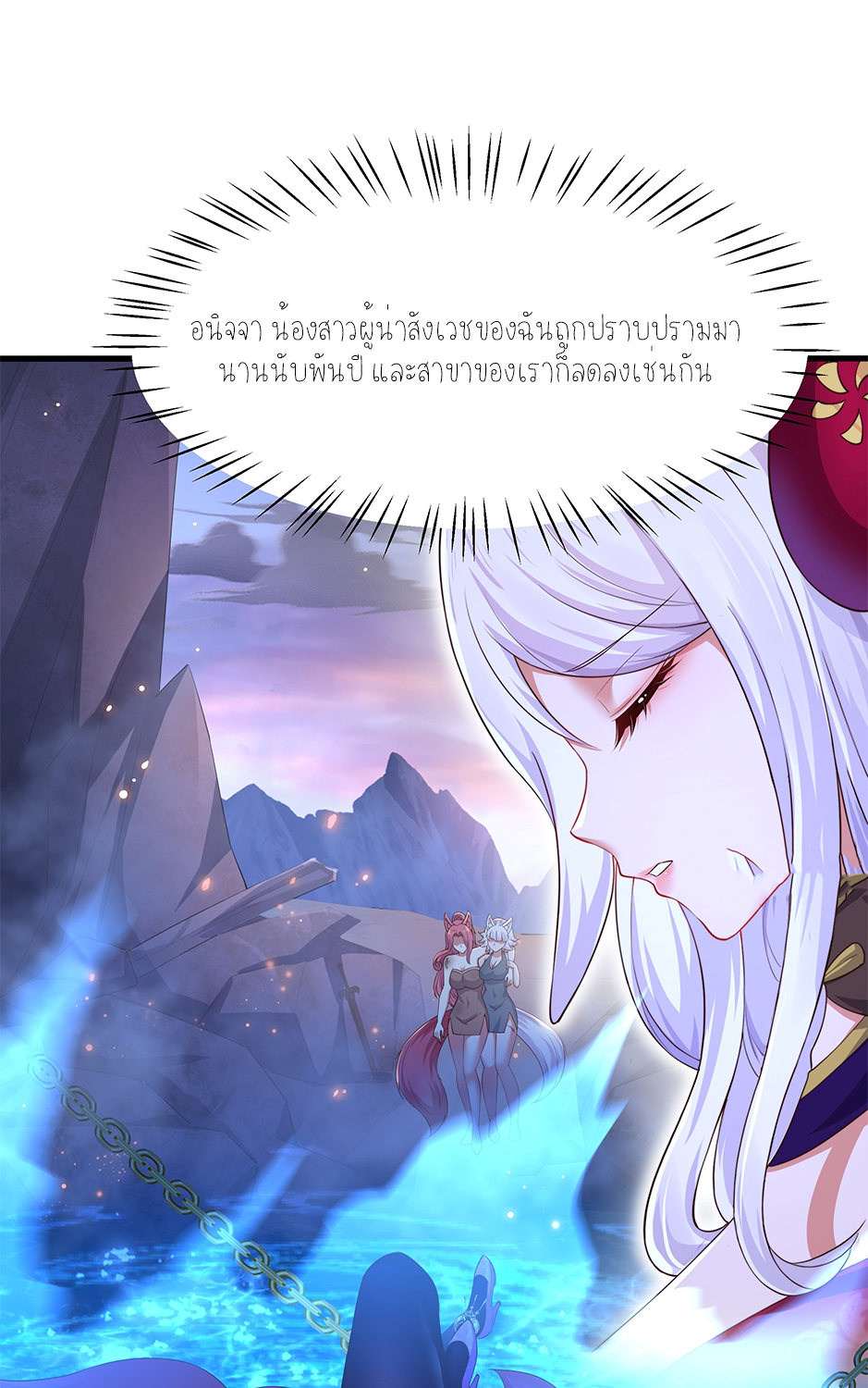 ตายในเกม เกิดใหม่ในร่างราชาปีศาจ ตอนที่ 8 หน้า 27