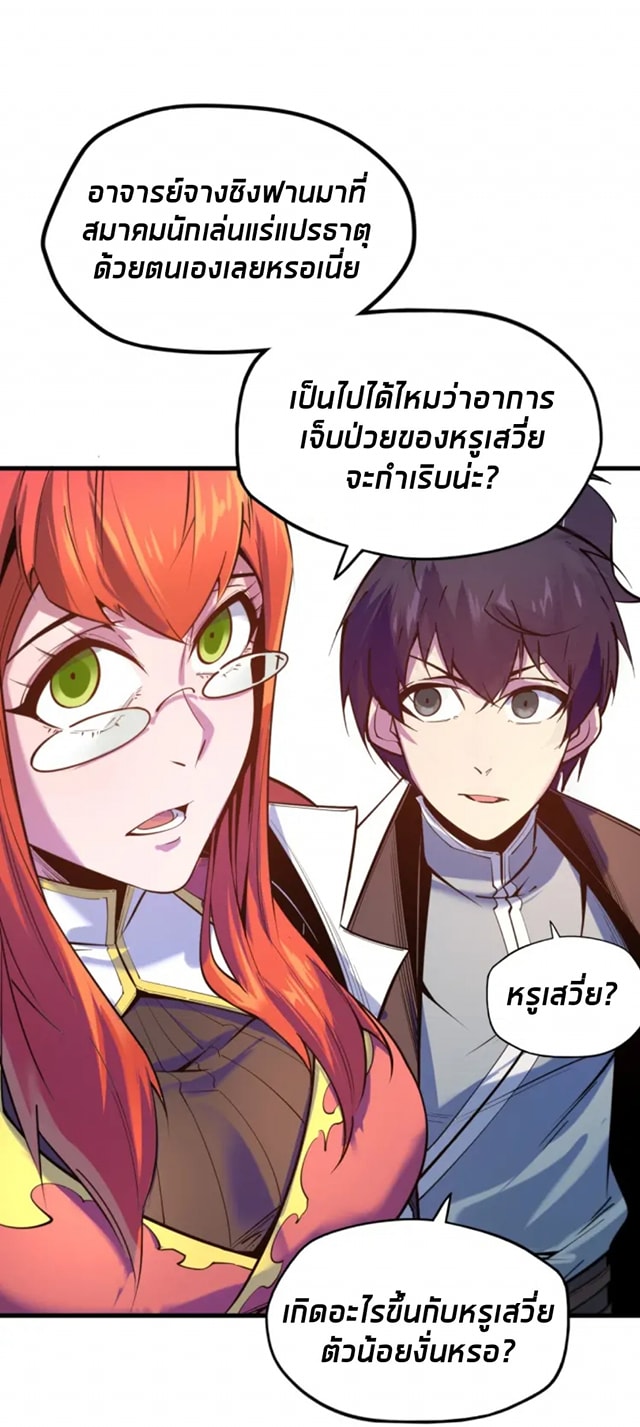 จักรพรรดิ์สูงสุดนิรันดร์ ตอนที่ 25 หน้า 23