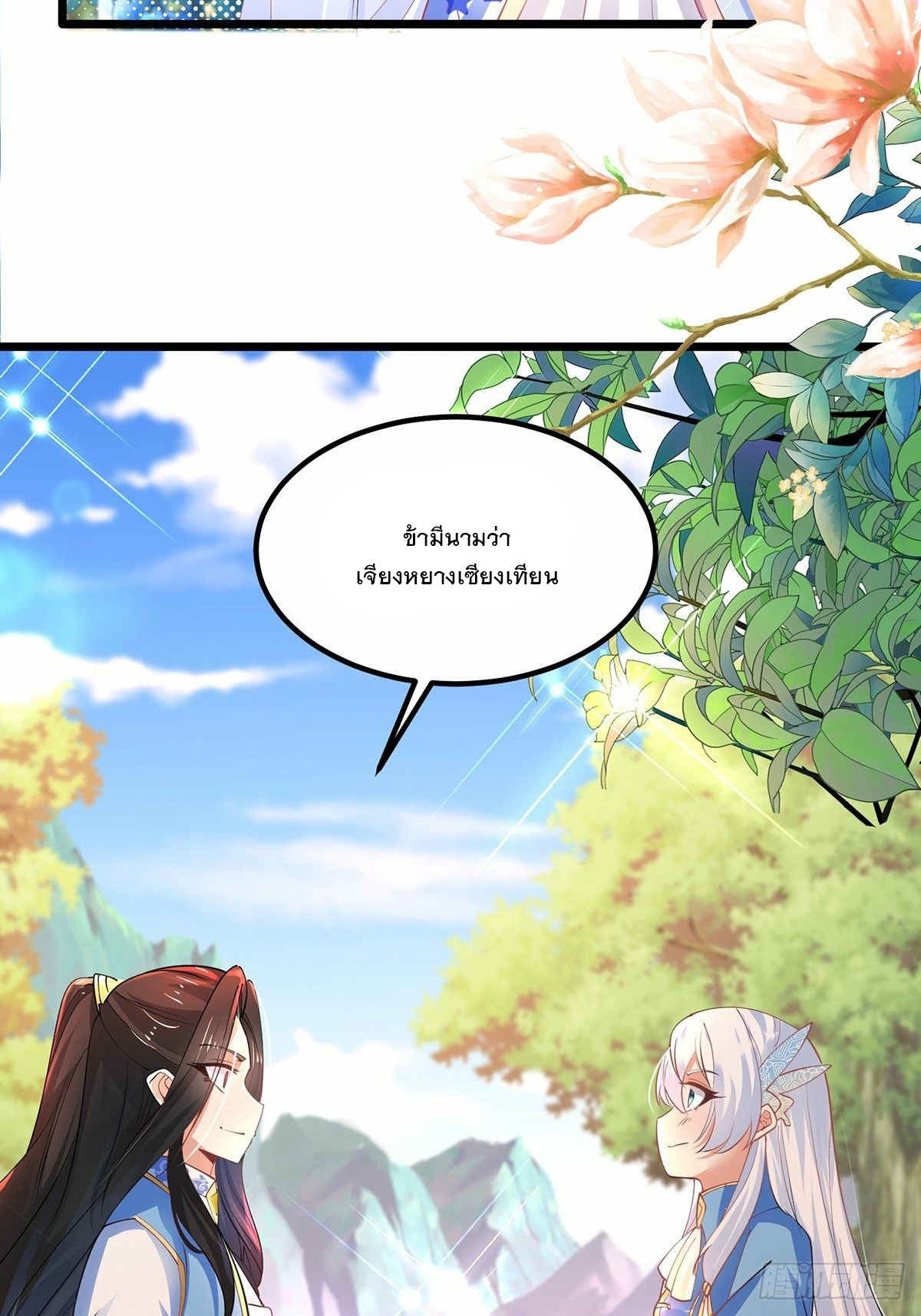 เทพกระบี่มรณะ (ชนจีน) ตอนที่ 41 หน้า 25