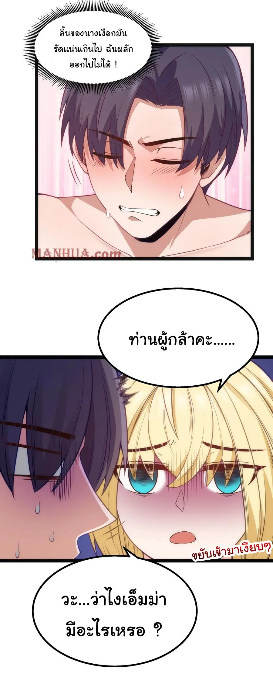 ผู้กล้าอย่างข้าจะพิชิตโลกาด้วยเงิน ( This Hero is a Money Supremacist ) ตอนที่ 22 หน้า 14