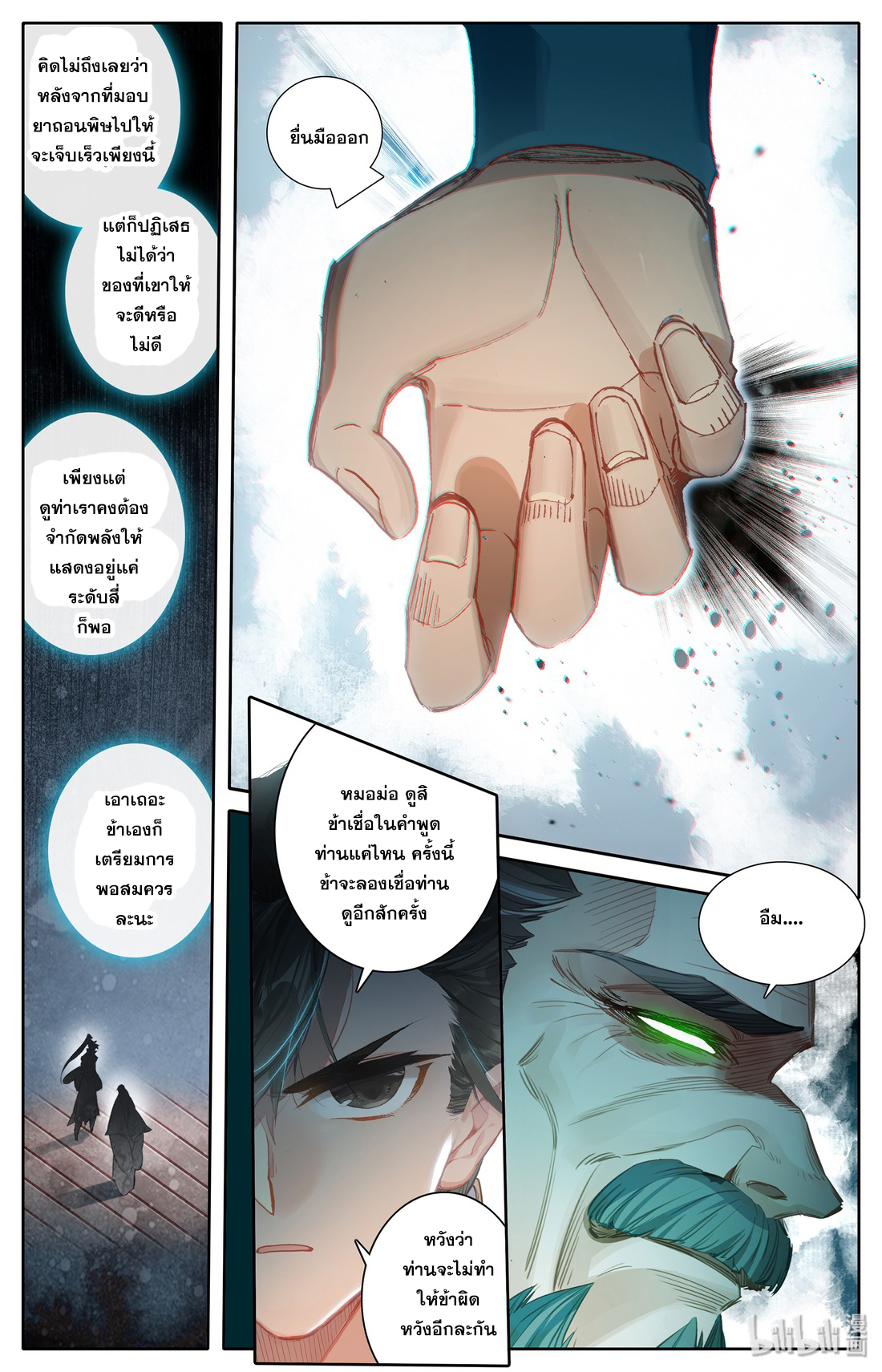 A record of a mortal's journey to immortality(ทันจีน) ตอนที่ 17 หน้า 14