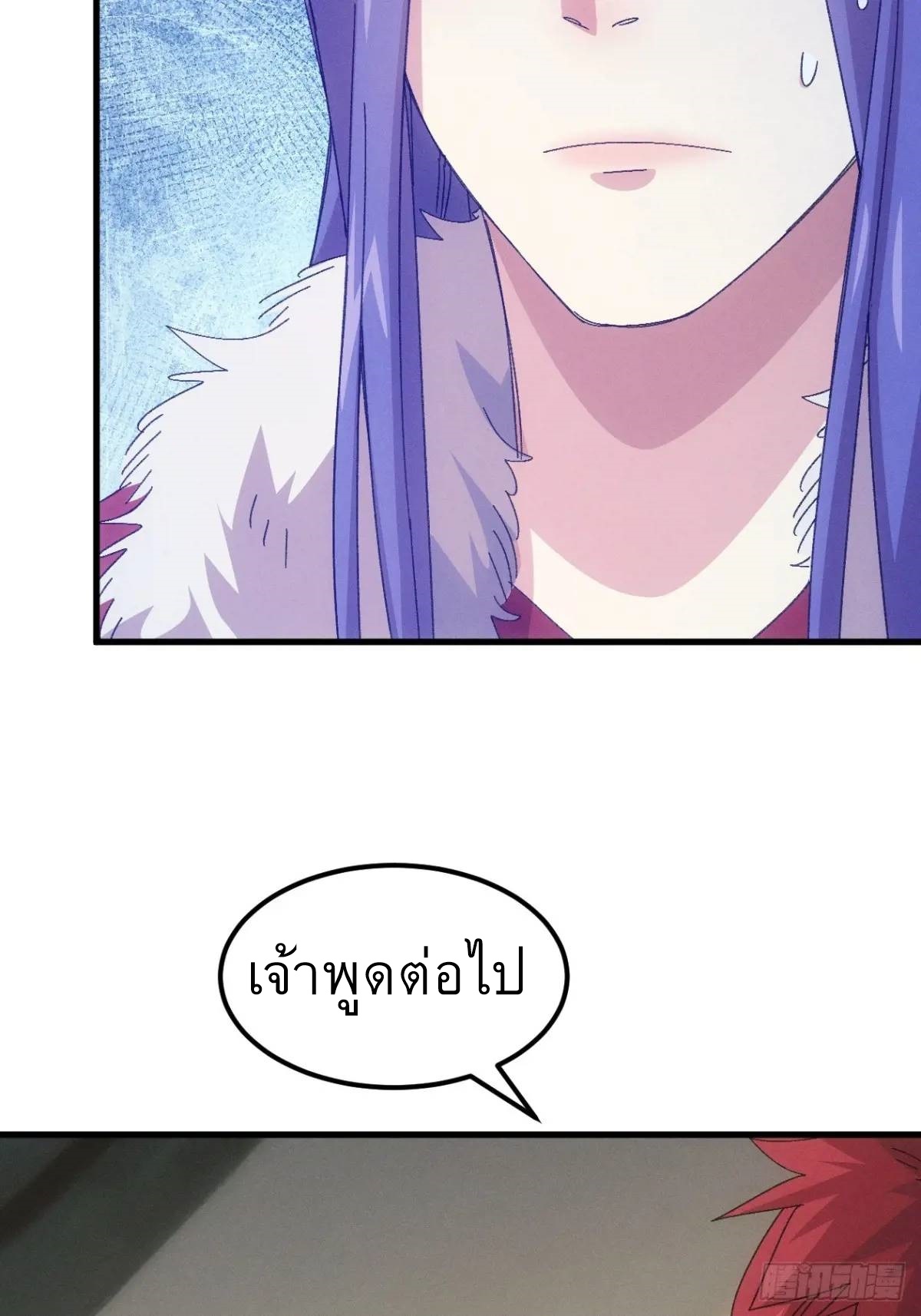 ข้าจะกำหนดชะตาตัวเอง ทันจีน ตอนที่ 239 หน้า 27