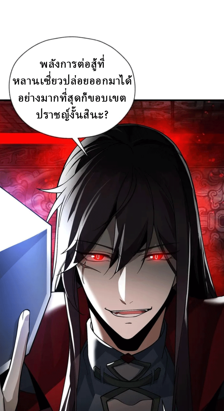 จอมมารสุดแกร่ง ล้างแค้นศิษย์ทรยศ ตอนที่ 11 หน้า 45