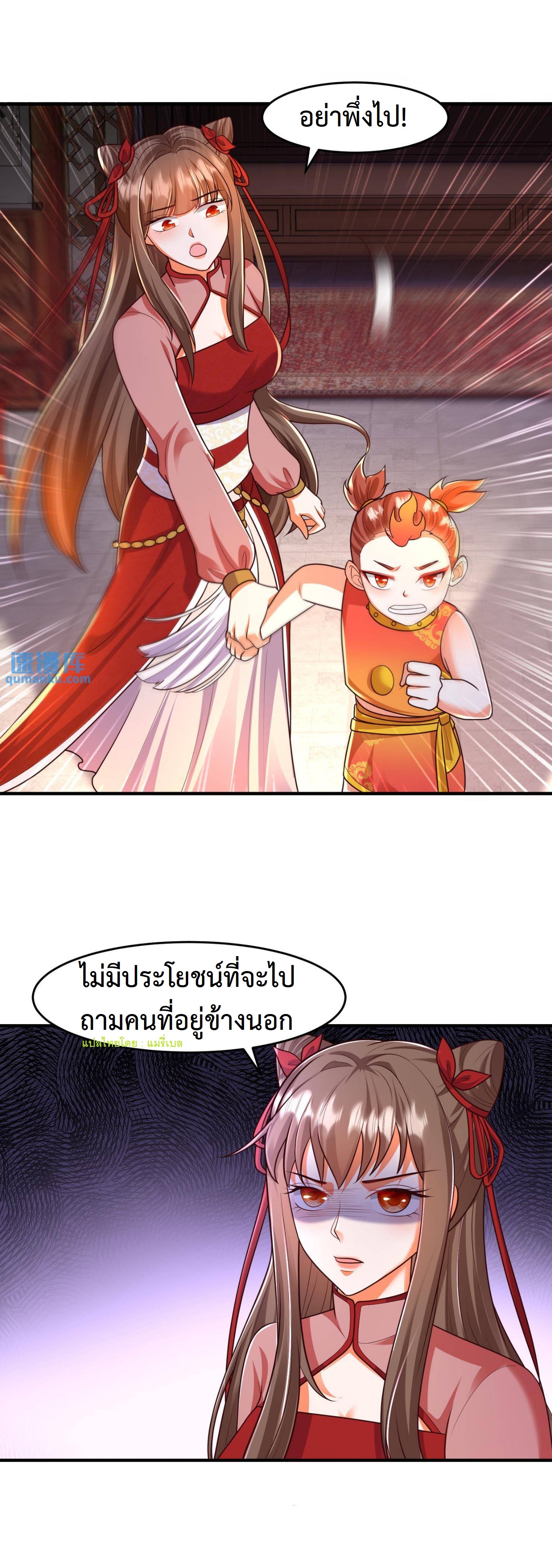 ปีศาจที่ไร้เทียมทานในโลก ตอนที่ 110 หน้า 4