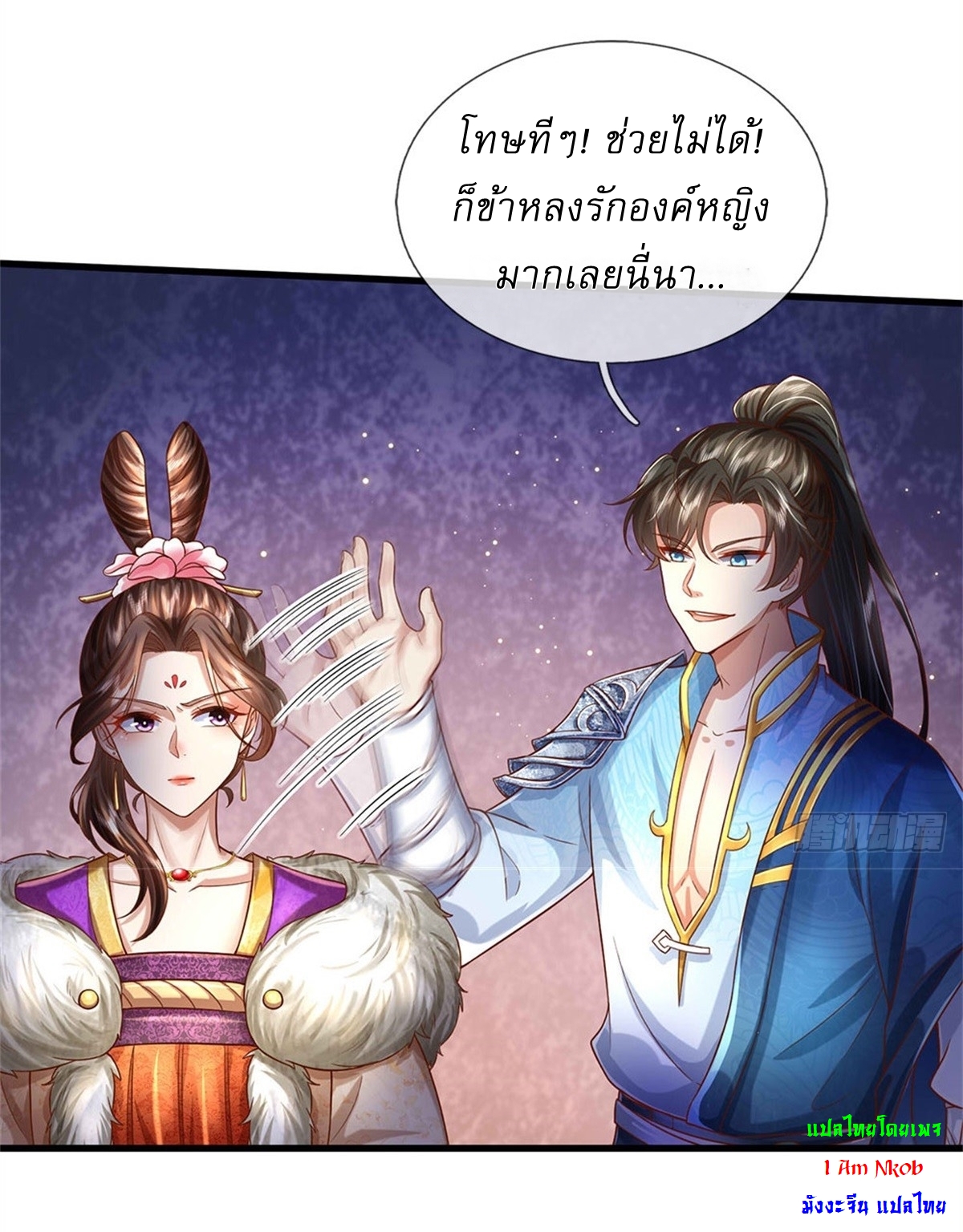I Can Change The Timeline of Everything เกิดใหม่ในต่างโลก พร้อมระบบโกงเวลาสุดเกรียน ตอนที่ 26 หน้า 22