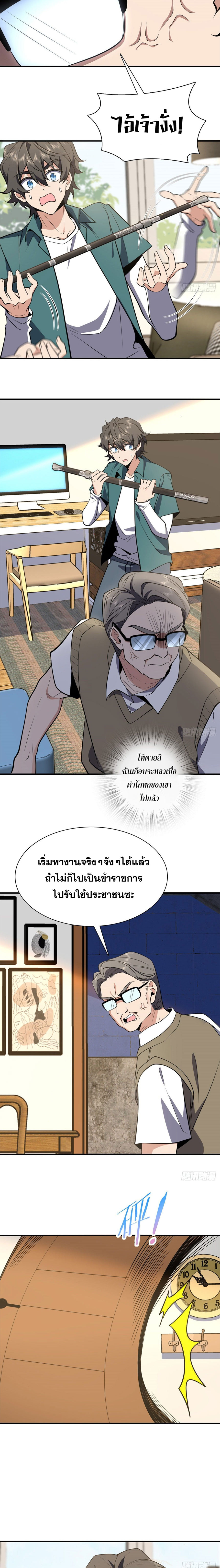 แฟนสาวผมมาจากพันปีก่อน ตอนที่ 26 หน้า 7