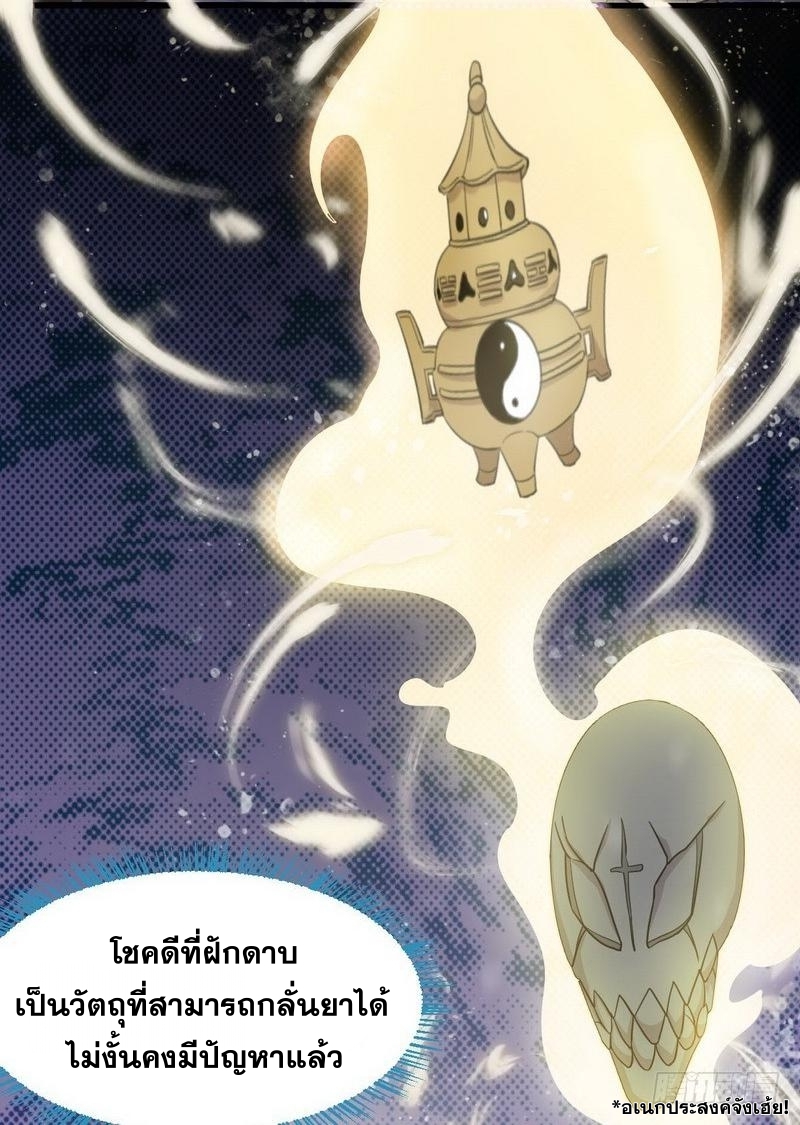 Immortal Swordsman in The Reverse World ข้าเซียนกระบี่ไม่เกาะสตรี ตอนที่ 56 หน้า 11