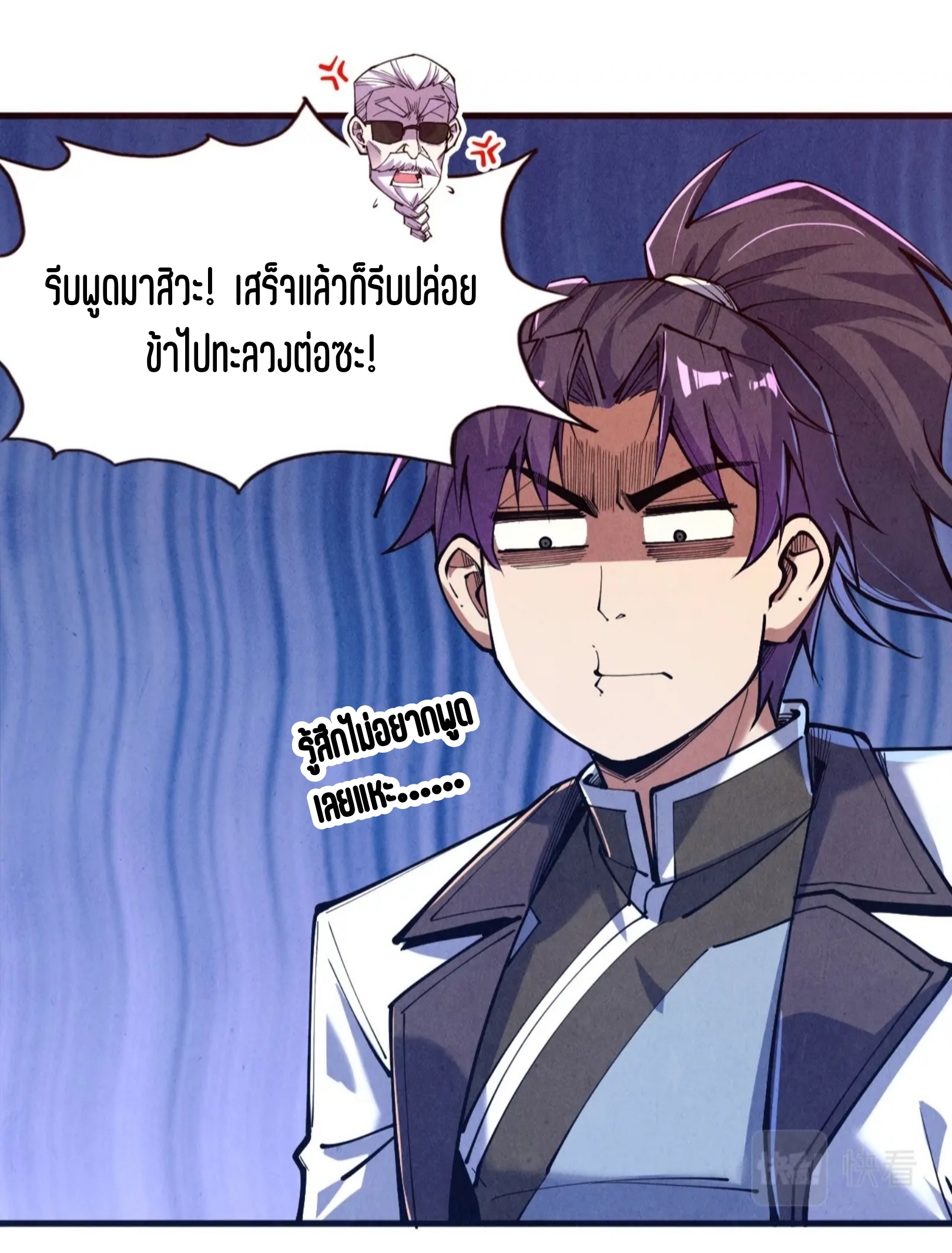 มหาเทพนิรันดร์กาล ตอนที่ 54 หน้า 9