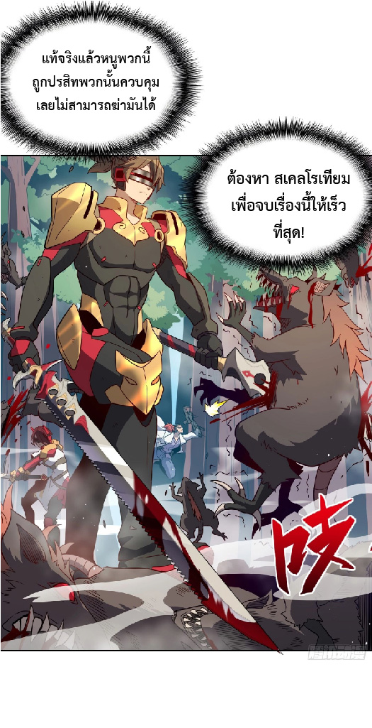 The People On Earth Are Too Ferocious ตอนที่ 149 หน้า 2