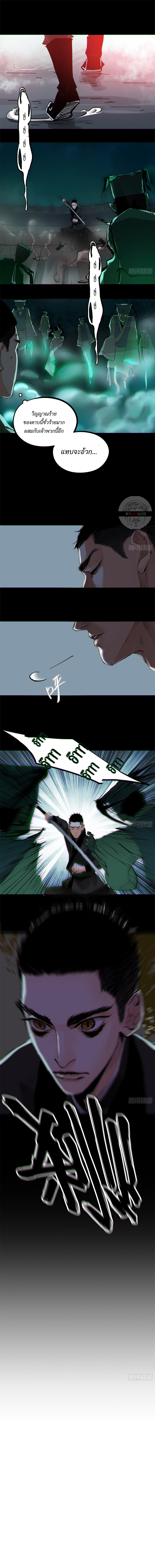 ปราชญ์ผู้ยิ่งใหญ่แห่งราชันย์กระดูกขาว ตอนที่ 33 หน้า 6