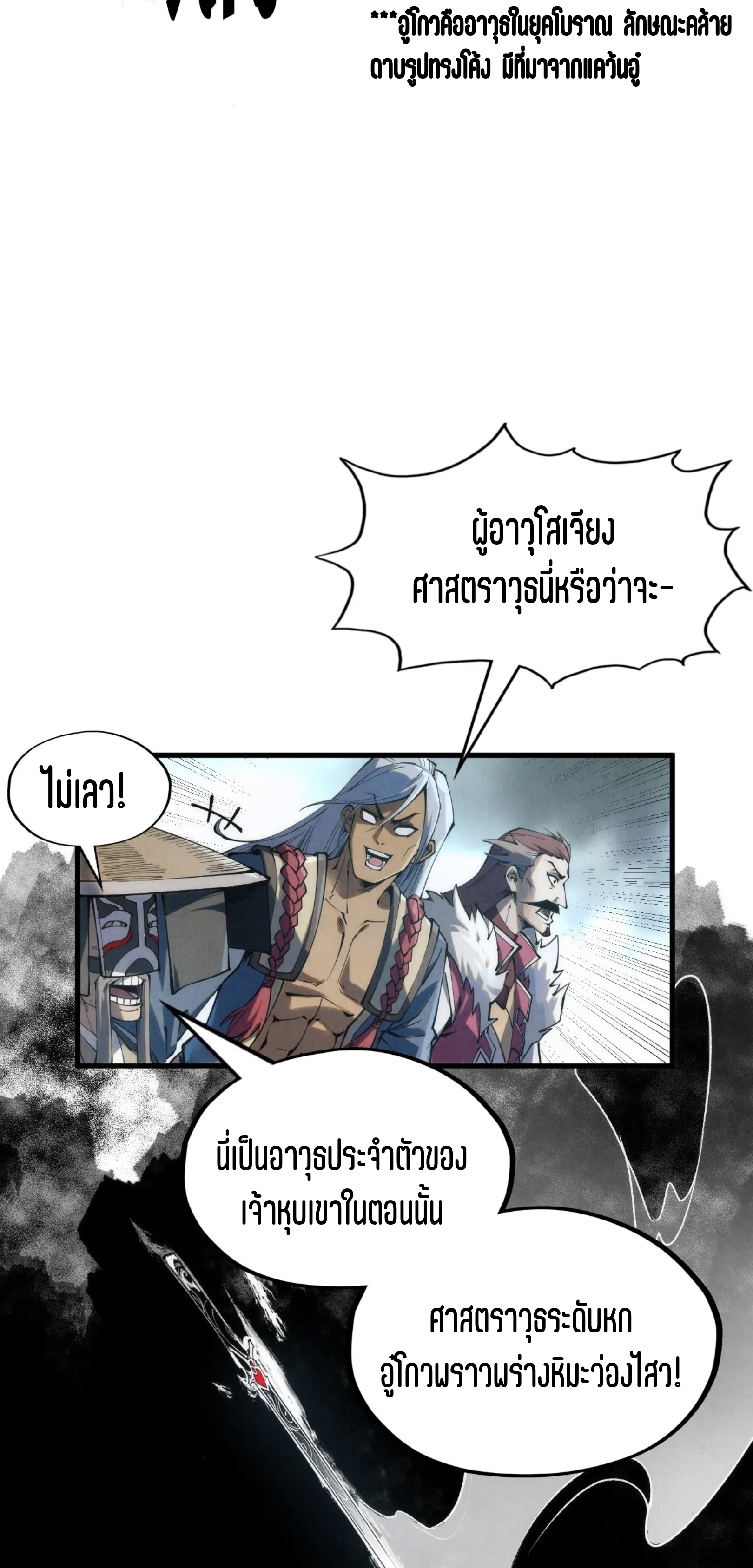 มหาเทพนิรันดร์กาล ตอนที่ 133 หน้า 29