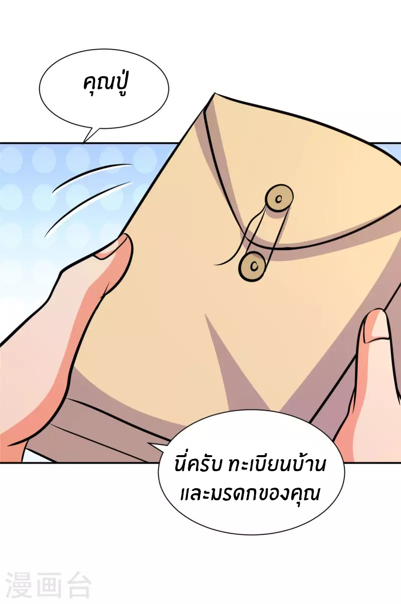 Emperor son in law (ชนต้นจีน) ตอนที่ 67 หน้า 6