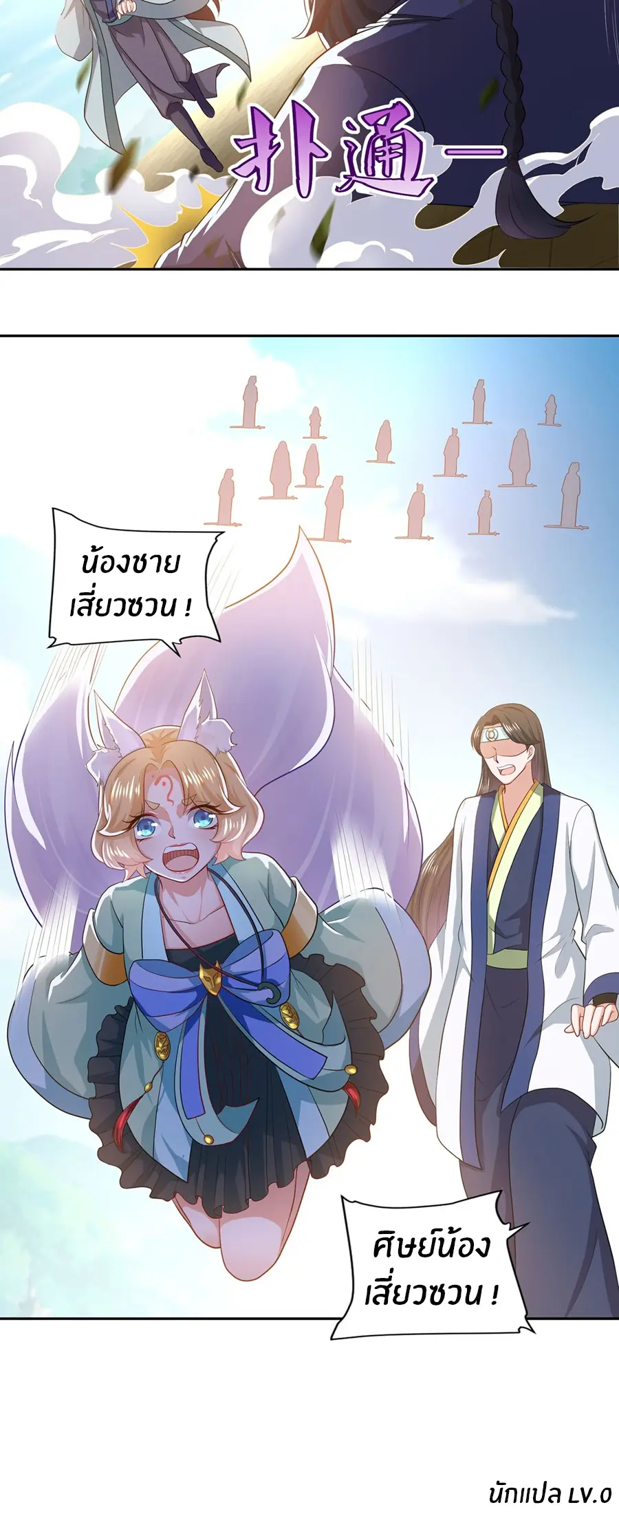 ก้าวผ่านเส้นสายเลือด ตอนที่ 58 หน้า 20