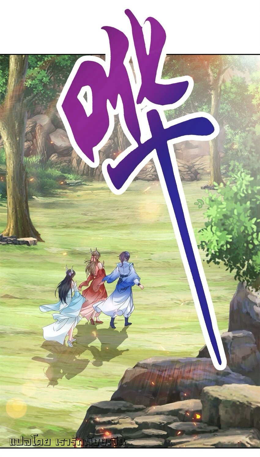 จักรพรรดิวิญญาณศักดิ์สิทธิ์ (ทันจีน) ตอนที่ 373 หน้า 2