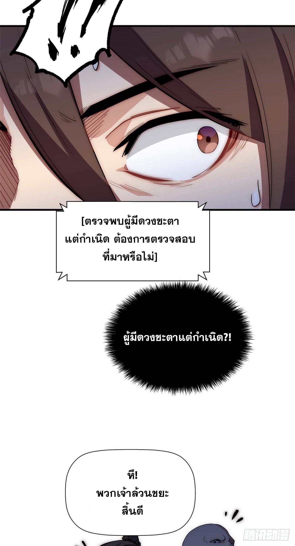 ระบบสุ่มดวงชะตา(ทันจีน) ตอนที่ 18 หน้า 14