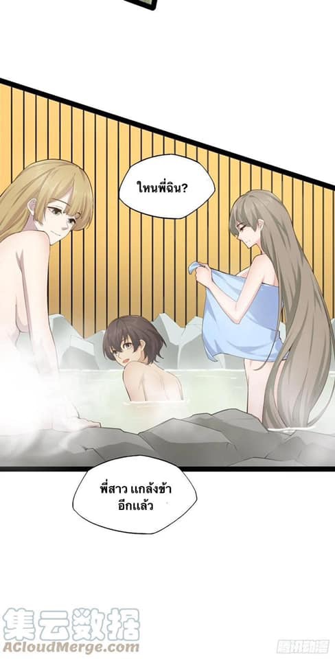 เทพนักเปิดซิง ต่างโลก (เมียร้อยคน) ตอนที่ 21 หน้า 16