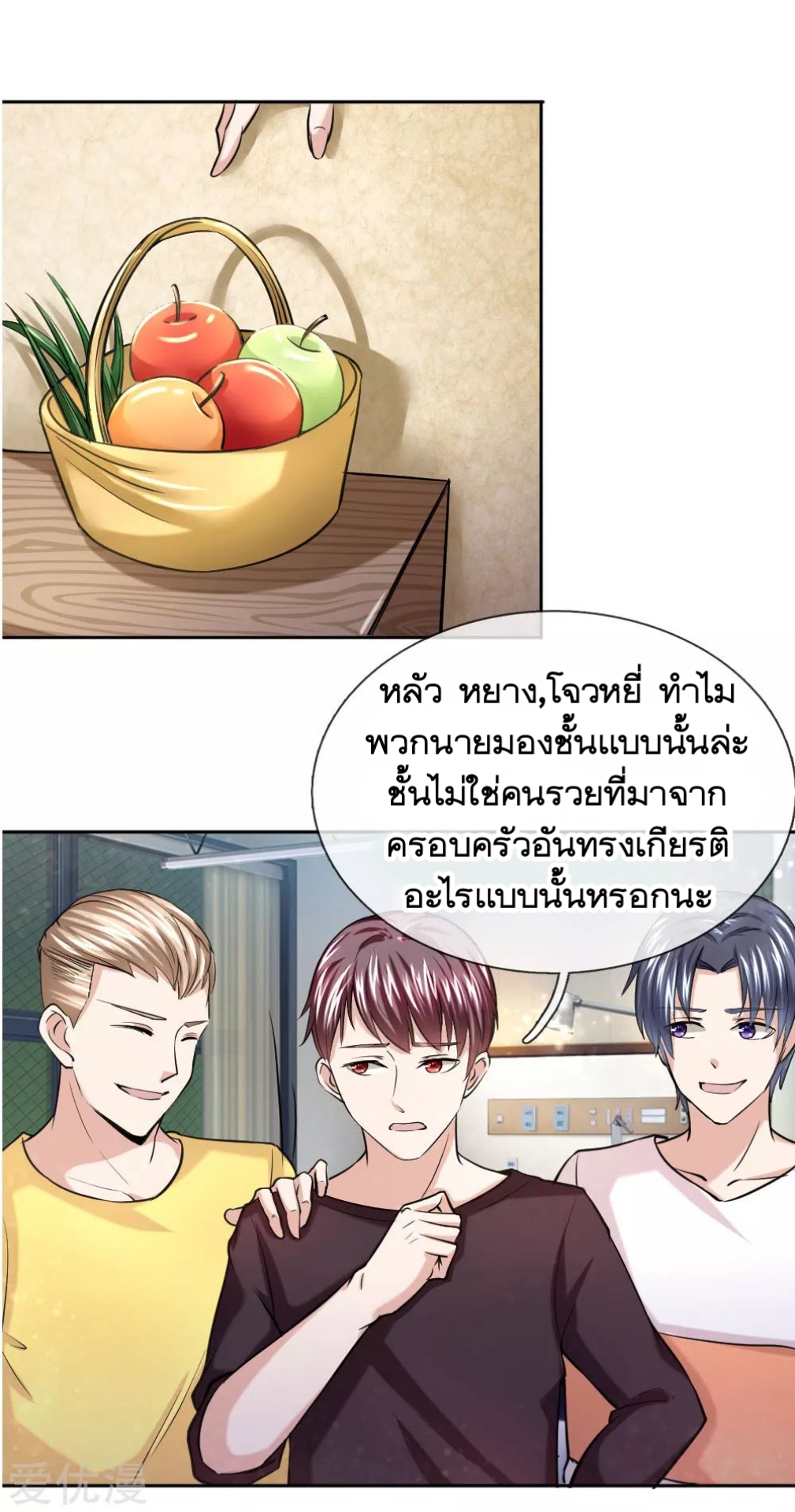 สุดยอดปรมาจารย์มีด ตอนที่ 36 หน้า 13