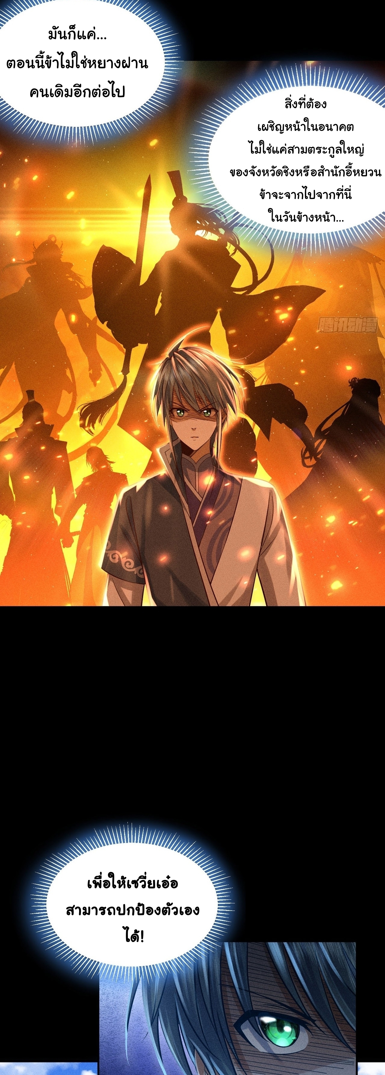 World Dominator - เจ้าแห่งผืนนภา ตอนที่ 9 หน้า 22