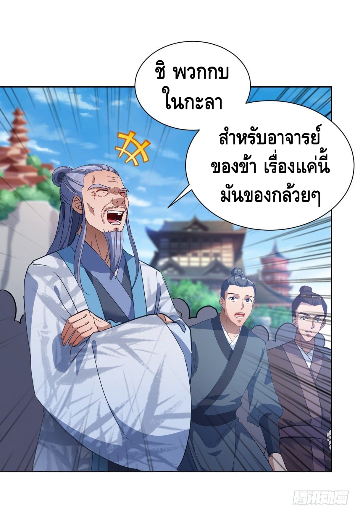 million skill points ตอนที่ 40 หน้า 21