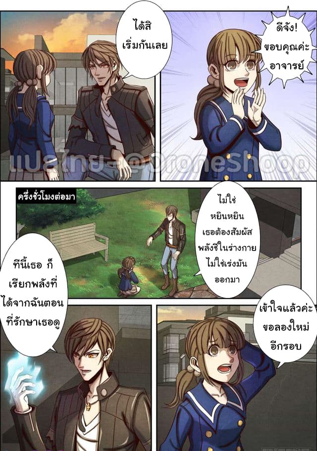 1. ซิว พลังวิญญาณต่างโลก ตอนที่ 49 หน้า 8