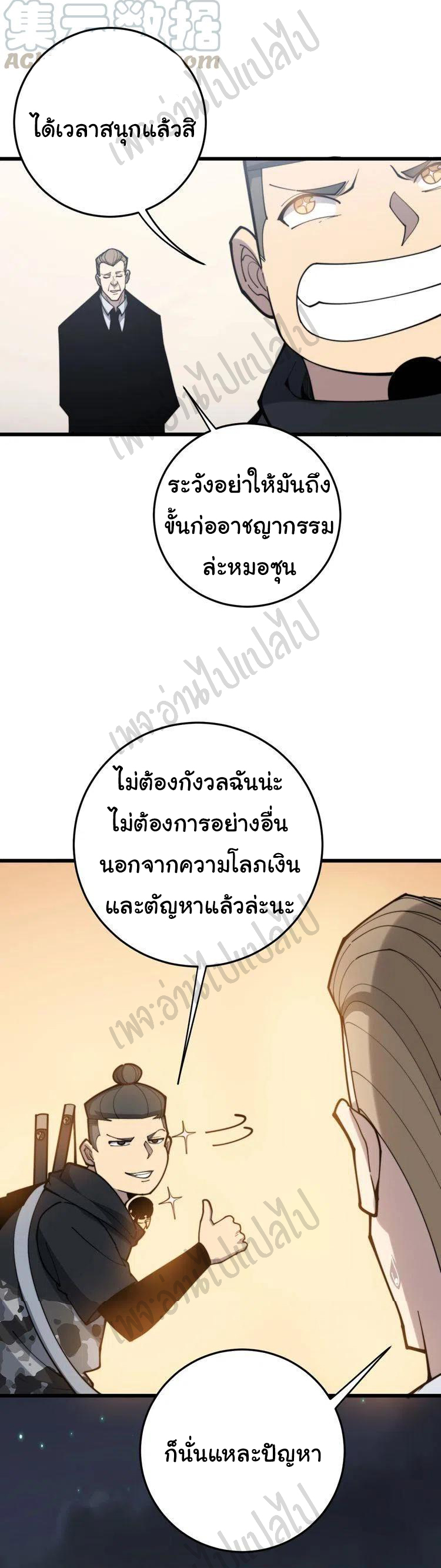 Bad Hand Witch Doctor สุดยอดพ่อมดหมอผี ตอนที่ 172 หน้า 31