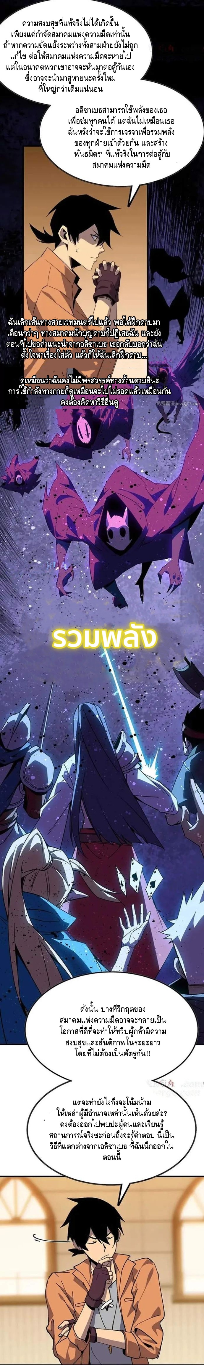 ราชินีปีศาจ (勇者X女魔王) ตอนที่ 76 หน้า 6