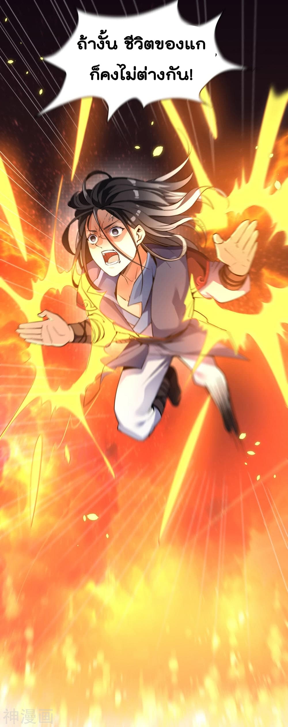 Martial Emperor ตอนที่ 2 หน้า 31