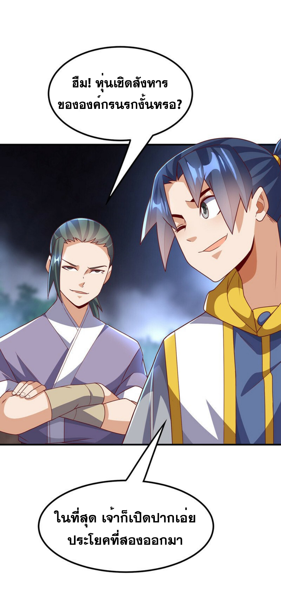 Wu ni ตอนที่ 266 หน้า 37