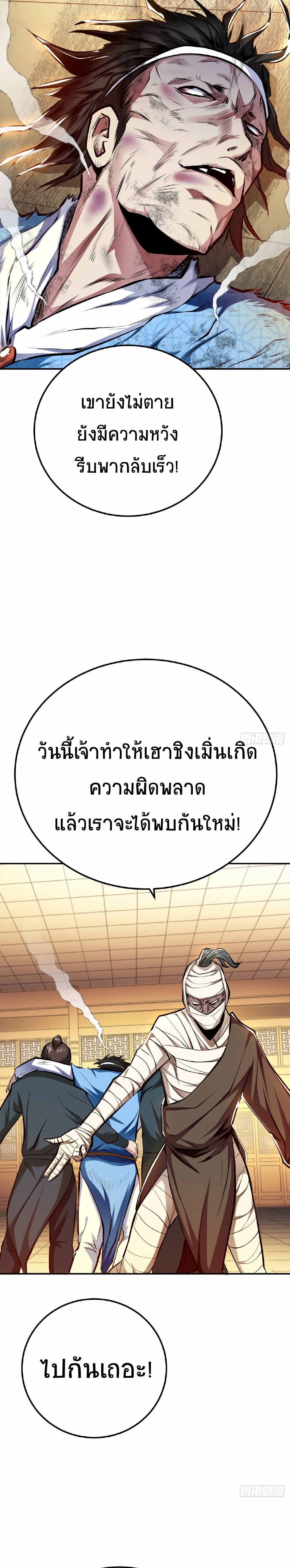 ผู้กล้าและฮาเร็มนี้เป็นของข้า! (The Hero and the Harem Are Mine Now) ตอนที่ 8 หน้า 11