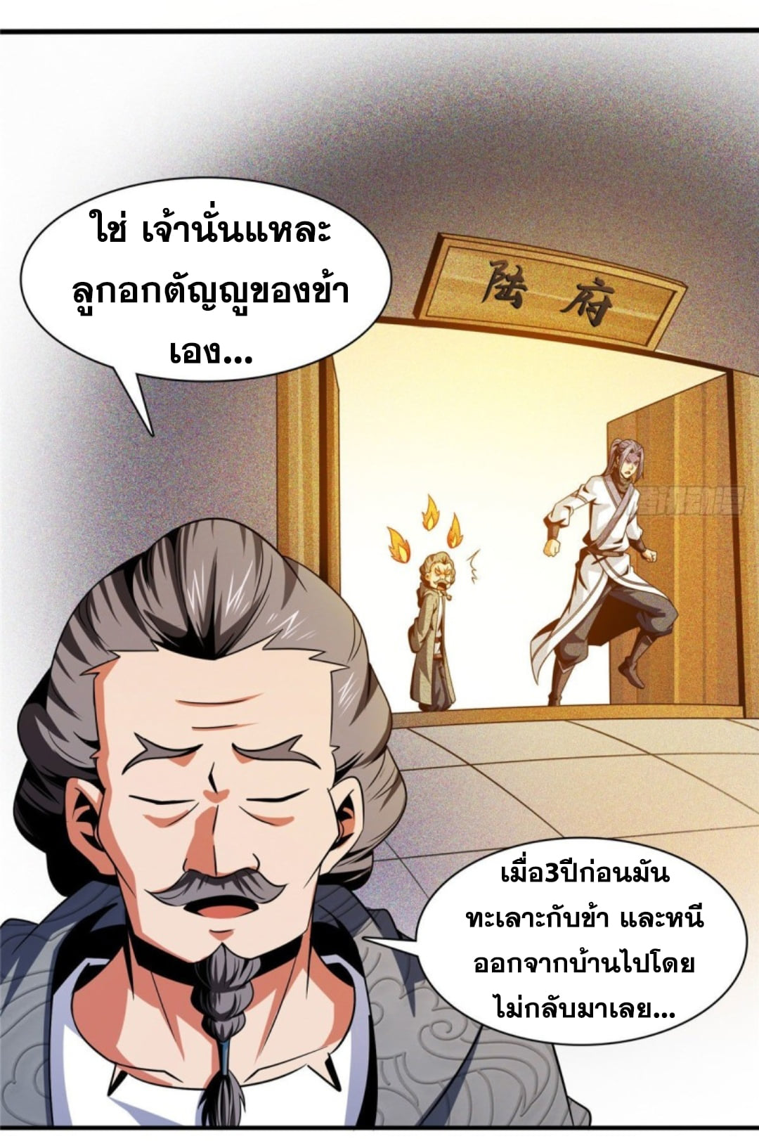 Library Of Heaven's Path ตอนที่ 98 หน้า 38