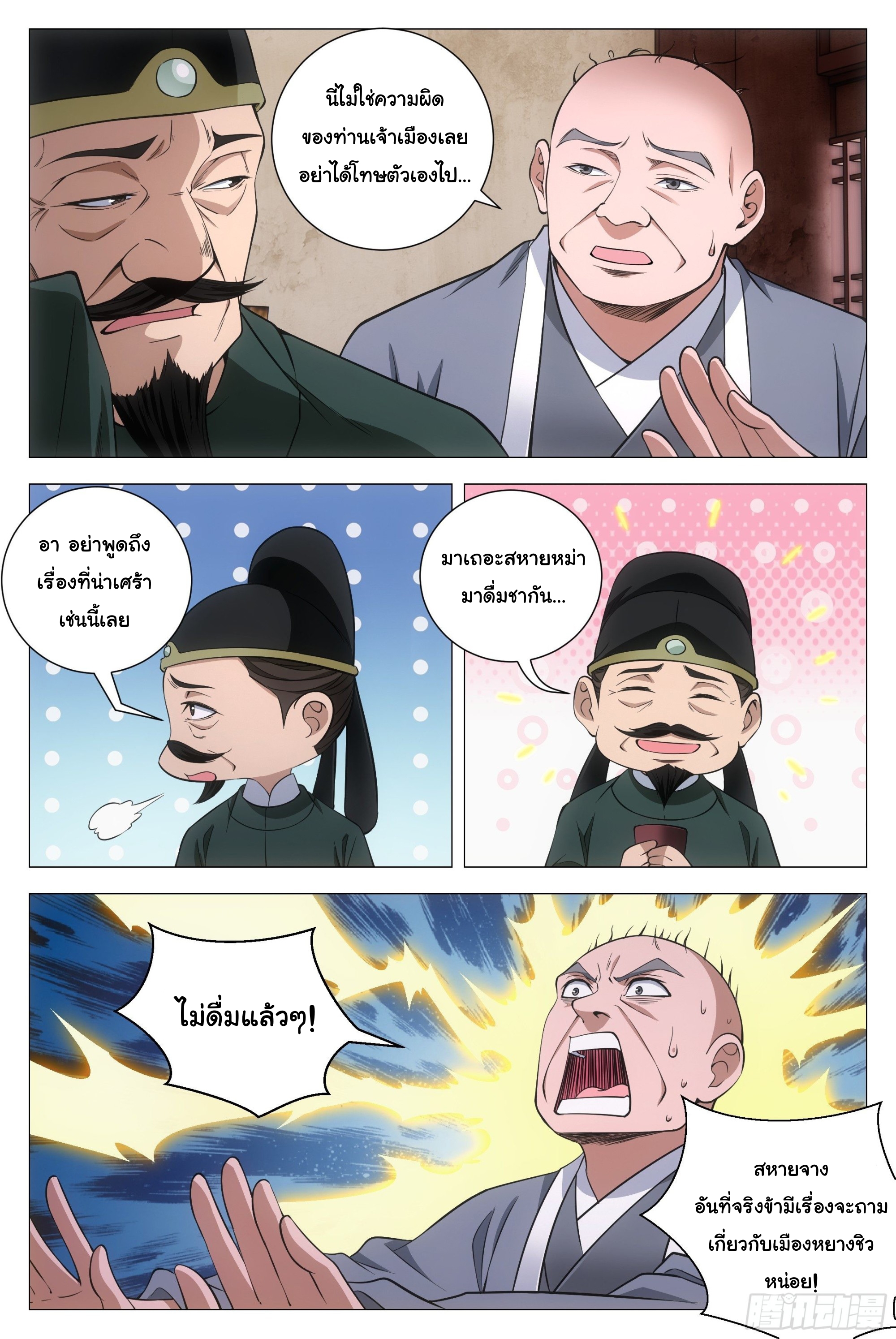 Great Zhou Immort Officials - ข้าราชการอมตะ ตอนที่ 96 หน้า 12