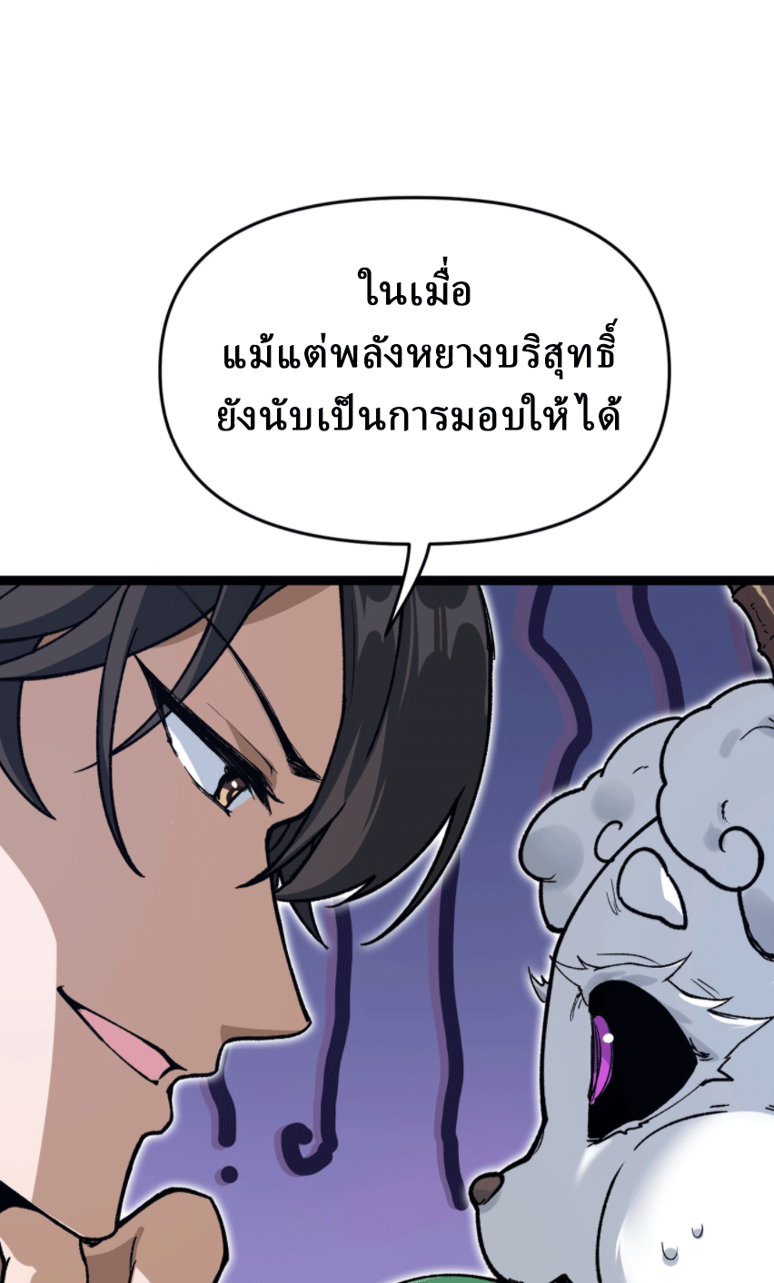 ผลตอบแทนหมื่นเท่า ศิษย์พี่หญิง โปรดมีศักดิ์ศรีในตัวเองบ้าง Ten-Thousandfold Return, Senior Sister, Please Behave ตอนที่ 4 หน้า 70