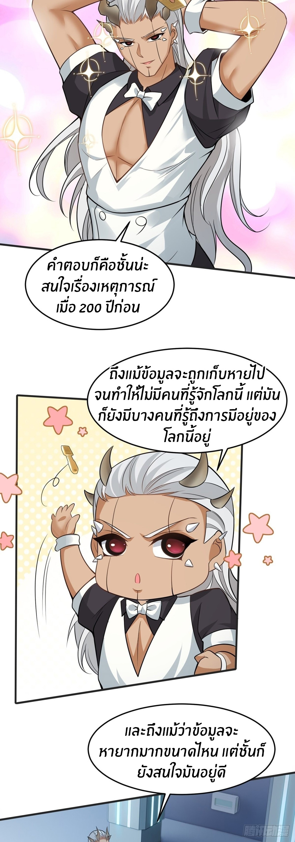 ขอล่ะอย่าเป็นที่ 1 เลย ตอนที่ 83 หน้า 22